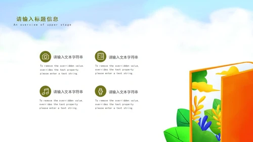 绿色小清新世界读书日PPT模板