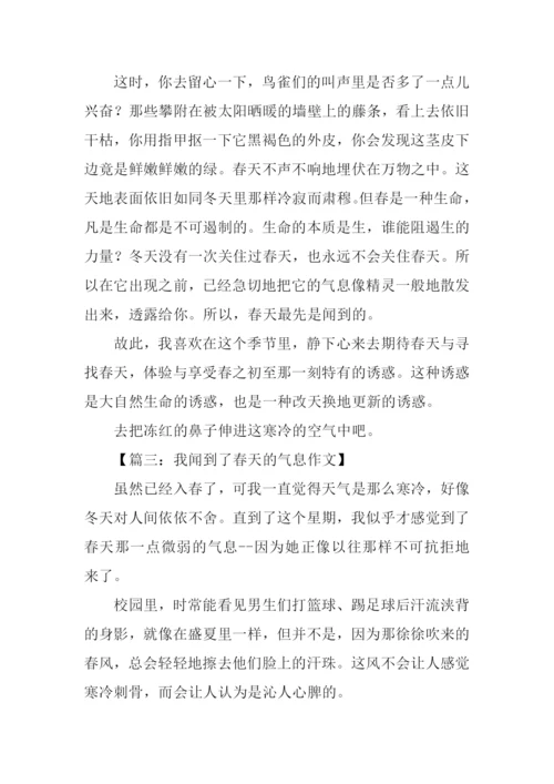 我闻到了春天的气息作文.docx