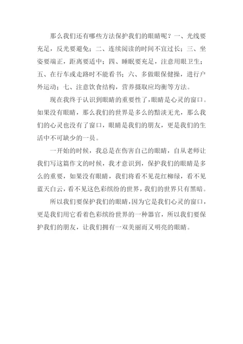 保护我们的心灵之窗作文800字.docx