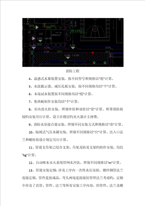 消防水及喷淋工程量计算规范规则