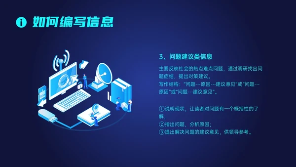 蓝色科技风信息写作培训PPT课件