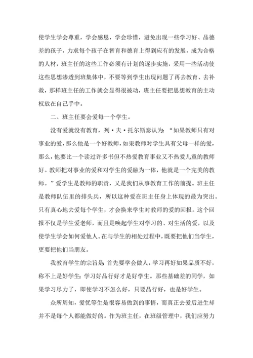 关于班主任培训心得体会锦集8篇.docx