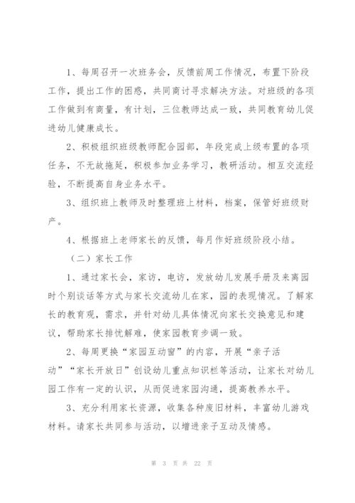 幼儿园教师工作计划合集六篇.docx