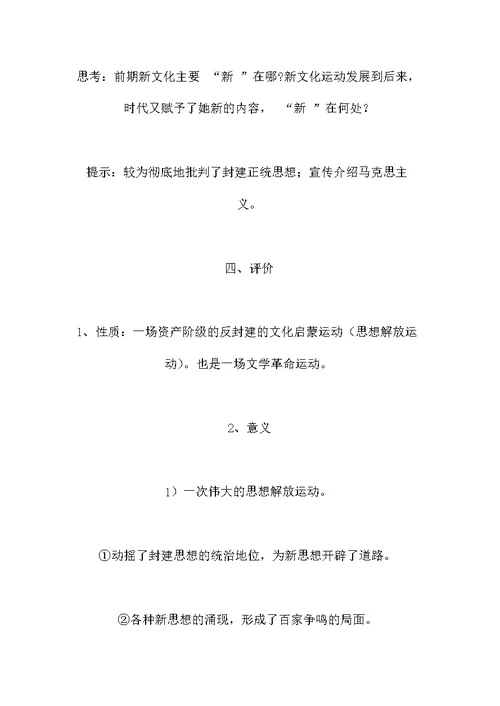 高三历史教案：《新文化运动》教学设计