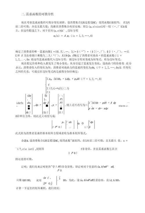 高级微观经济学第四章