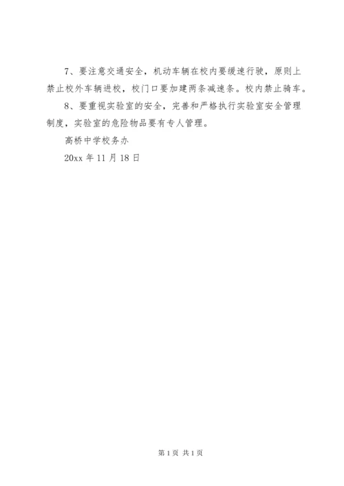 学校消防安全会议记录.docx