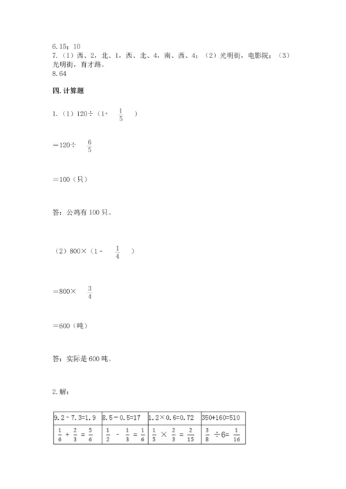 人教版六年级上册数学期中测试卷附参考答案（培优b卷）.docx