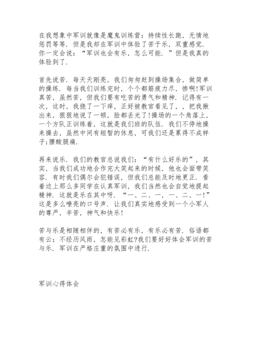 初一军训心得简短3篇例文.docx