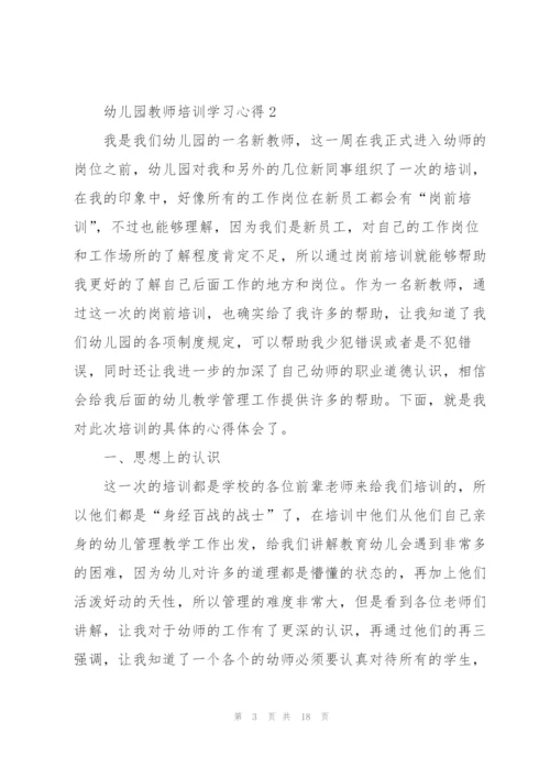幼儿园教师培训学习心得范本十篇.docx