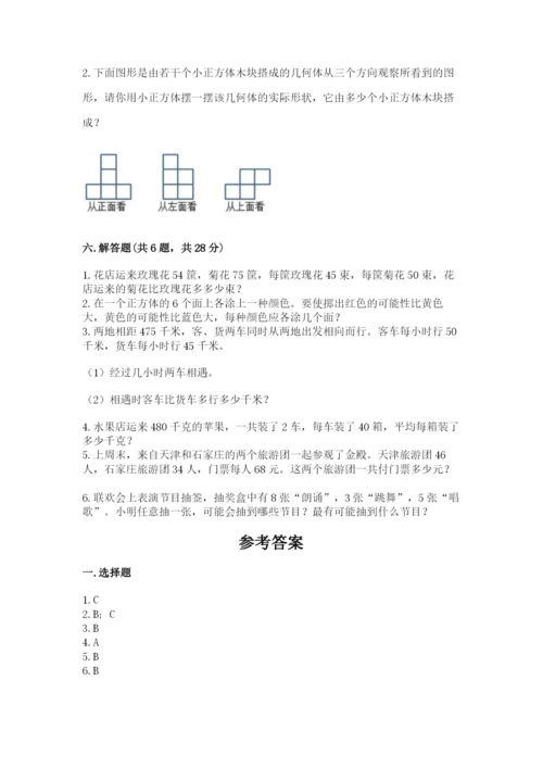 苏教版小学四年级上册数学期末卷最新.docx