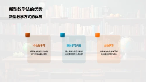 教学革新：探索新模式