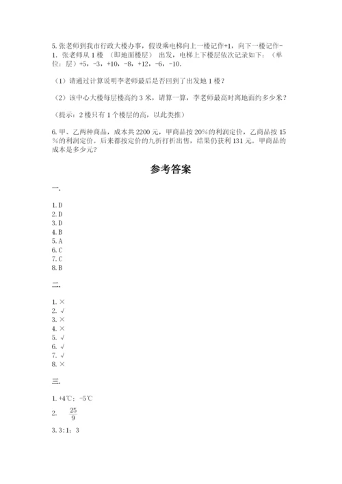 人教版数学六年级下册试题期末模拟检测卷附完整答案【全优】.docx