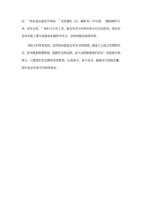 读书主题中学生作文word模板