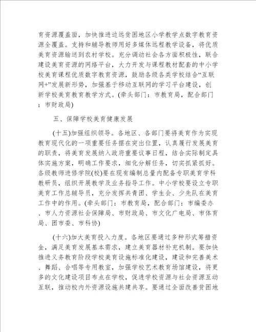 【学校意见】丹东市人民政府办公室关于加强和改进学校美育工作的实施意见