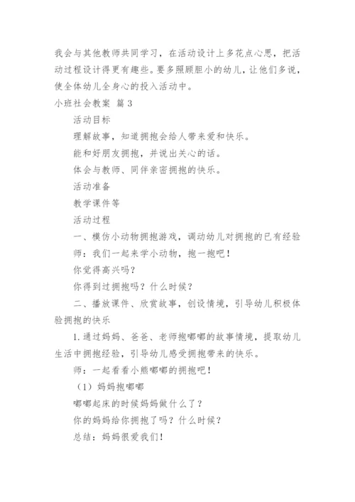 小班社会教案_245.docx
