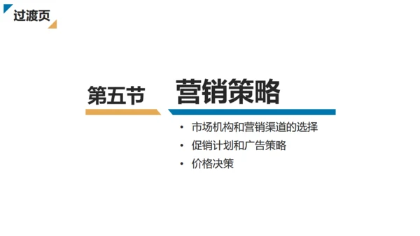 免费创业商业计划书通用PPT模板