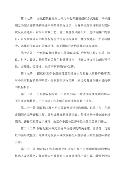 分包合同管理实施细则.docx