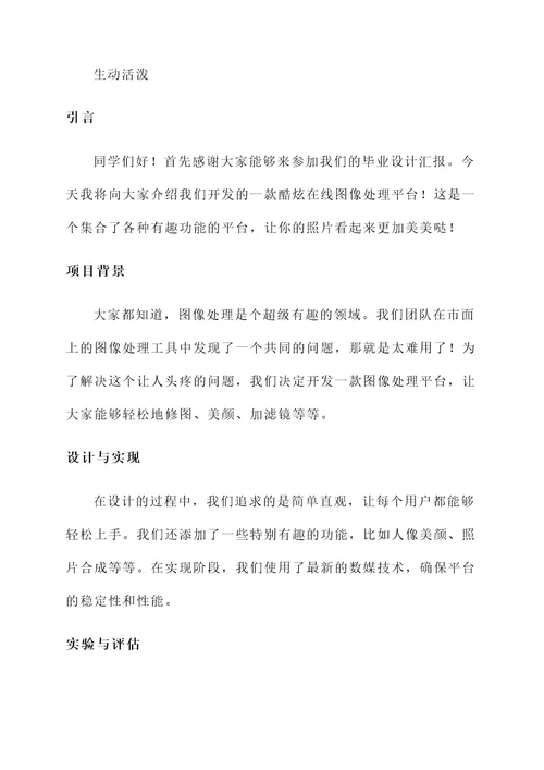 数媒毕业设计汇报总结