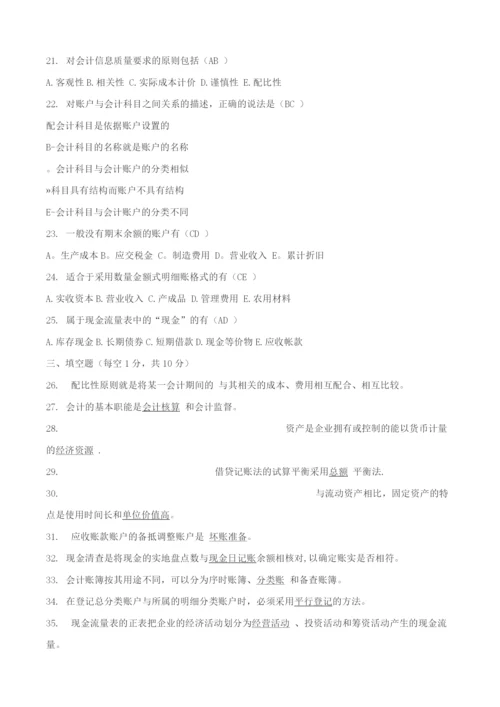 江苏自学考试27872会计基础试卷.docx