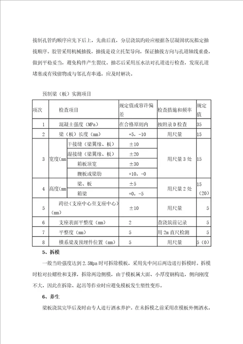 T梁桥梁综合施工专题方案