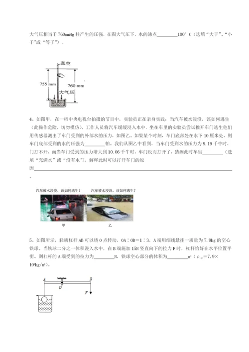 滚动提升练习南京市第一中学物理八年级下册期末考试综合测评试题（解析版）.docx