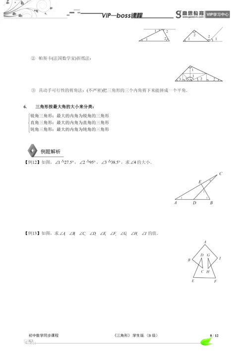 BOSS-初中数学-三角形B级-第01讲.docx