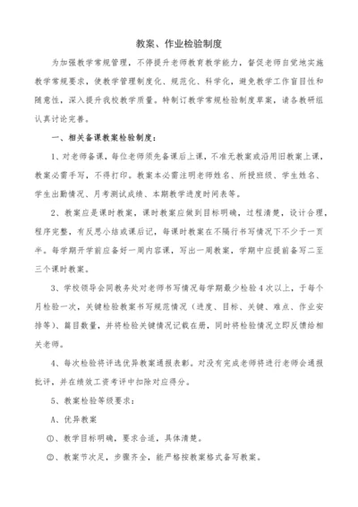 教案作业检查核心制度.docx