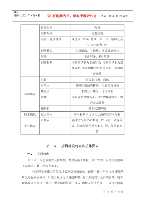 毕业论文—施工组织设计[1]1.docx