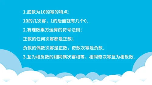 蓝色卡通风数学初一课件有理数乘方PPT模板