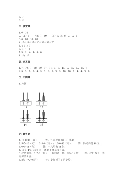 小学数学一年级上册期末测试卷附完整答案【考点梳理】.docx