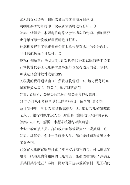 22年会计从业资格考试已停考每日一练7辑
