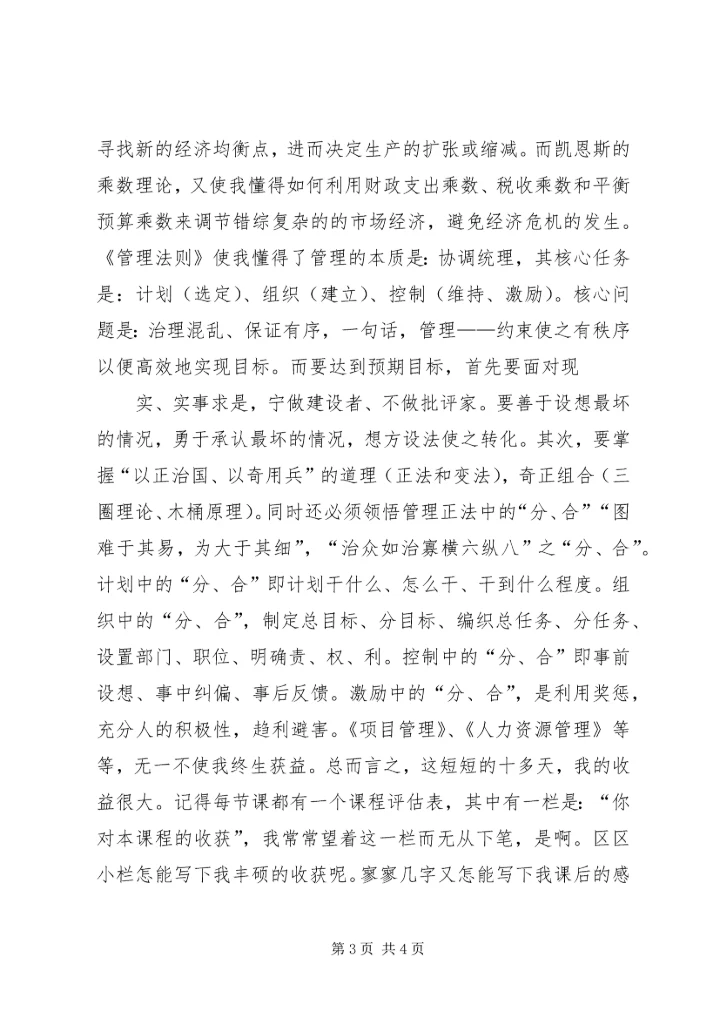 清华大学培训感想 (2).docx