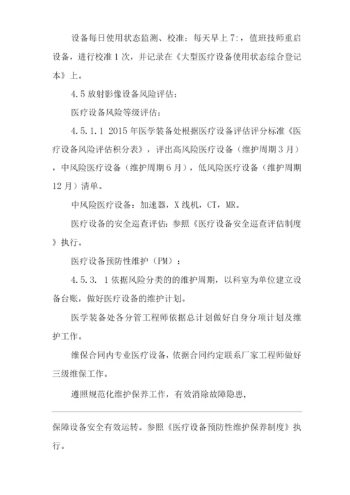 医院放射影像设备和医疗技术管理制度.docx