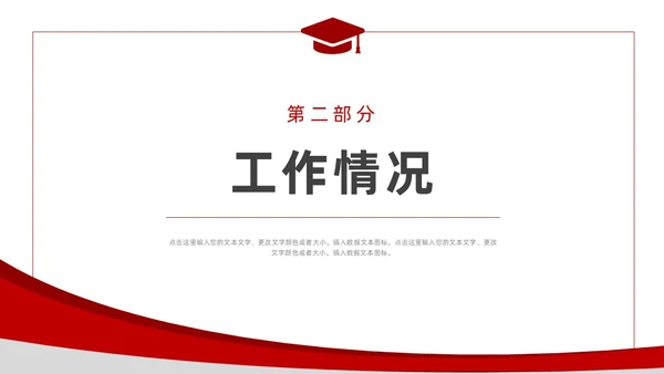 红色简约风博士复试PPT模板