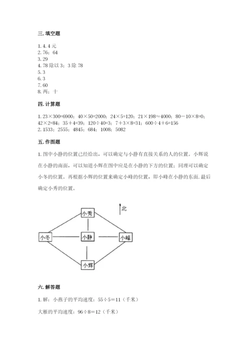 小学数学三年级下册期末测试卷附完整答案【精品】.docx