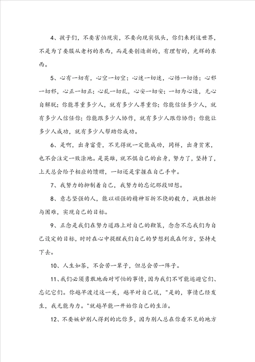 必备奋斗正能量句子汇编88条