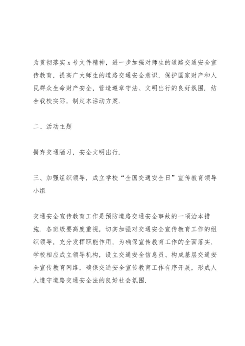 学校交通安全工作总结10篇.docx