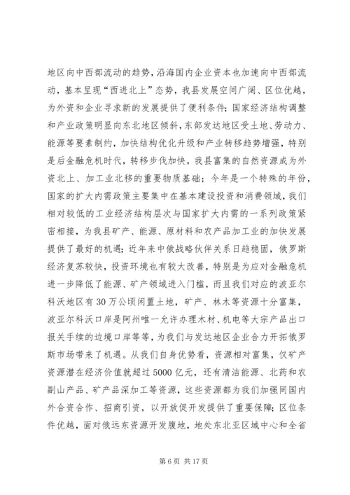 县委书记在全县招商引资暨项目建设工作会议上的讲话.docx