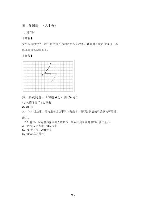 西师大版六年级数学上册期中试卷及答案新版