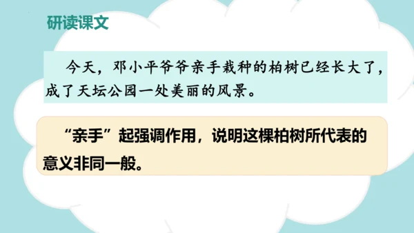 第4课 《邓小平爷爷植树》（教学课件）