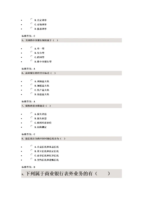 2017.04金融理论与实务过程答案