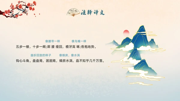黄色国潮中国风阿房宫赋高一语文教学课件PPT高中必修下册