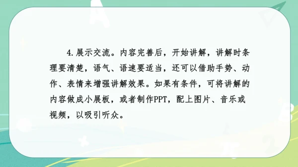 统编版语文五年级下册 第七单元 口语交际：我是小小讲解员 课件