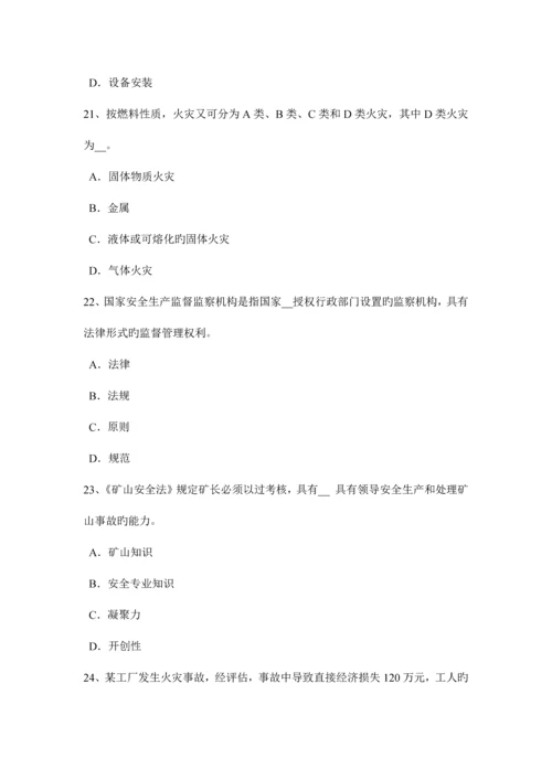 2023年陕西省下半年安全工程师有关单位的消防安全职责考试试题.docx