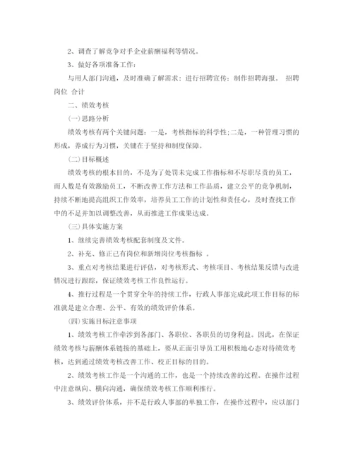 精编之公司行政工作计划范文3篇.docx