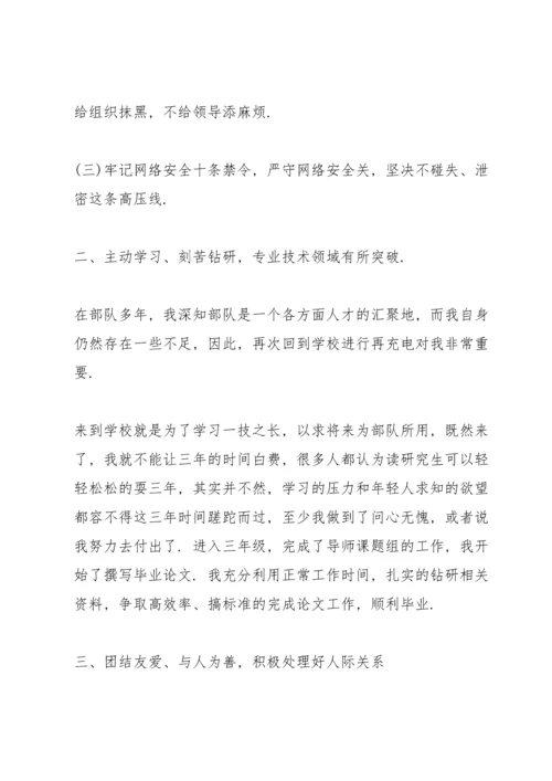 军校学生思想汇报3篇.docx