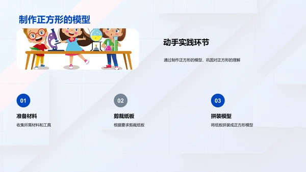 小学几何图形学习