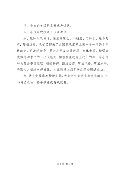 冬季运动会主持词 (2).docx