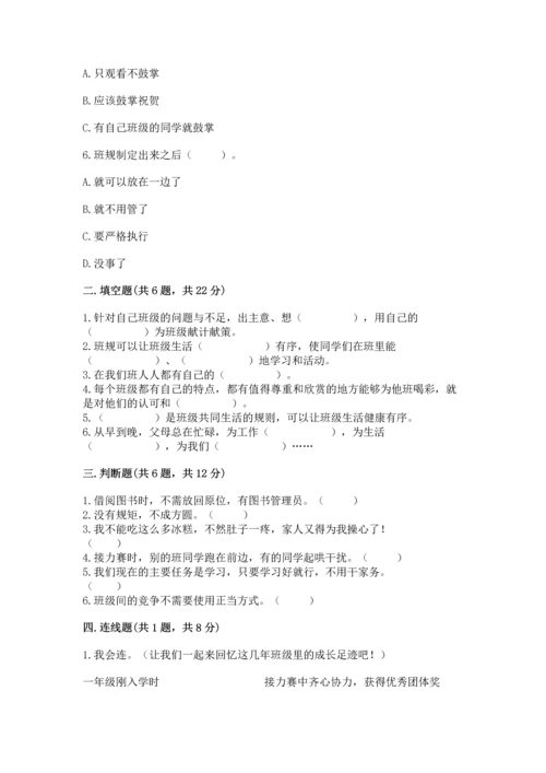 部编版四年级上册道德与法治期中测试卷精品（b卷）.docx