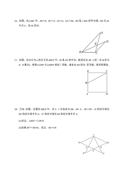 沪科版九年级数学上册期末解答题压轴题含答案